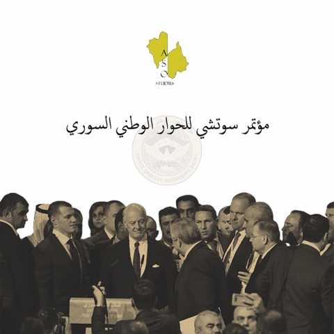 مؤتمر سوتشي للحوار الوطني السّوري